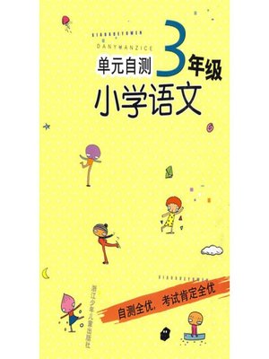 cover image of 单元自测小学语文3年级(SELF RATE: Primary Chinese Grade 3)